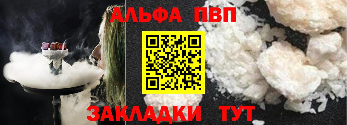 Alpha-PVP мука  А ПВП кристаллы  А ПВП крисы CK  Альфа ПВП  Шебекино  Вход с VPN 