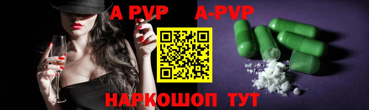 A PVP кристаллы Шебекино