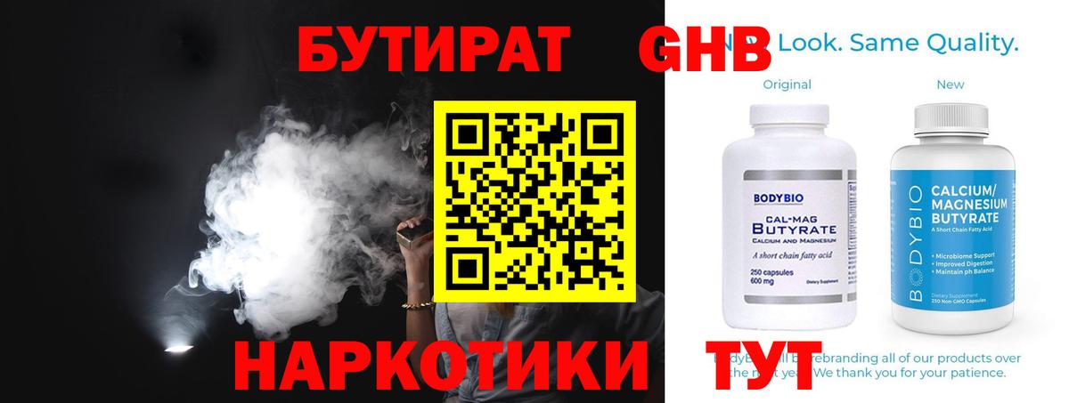 Бутират  Вход с VPN  Шебекино  Бутират жидкий экстази 
