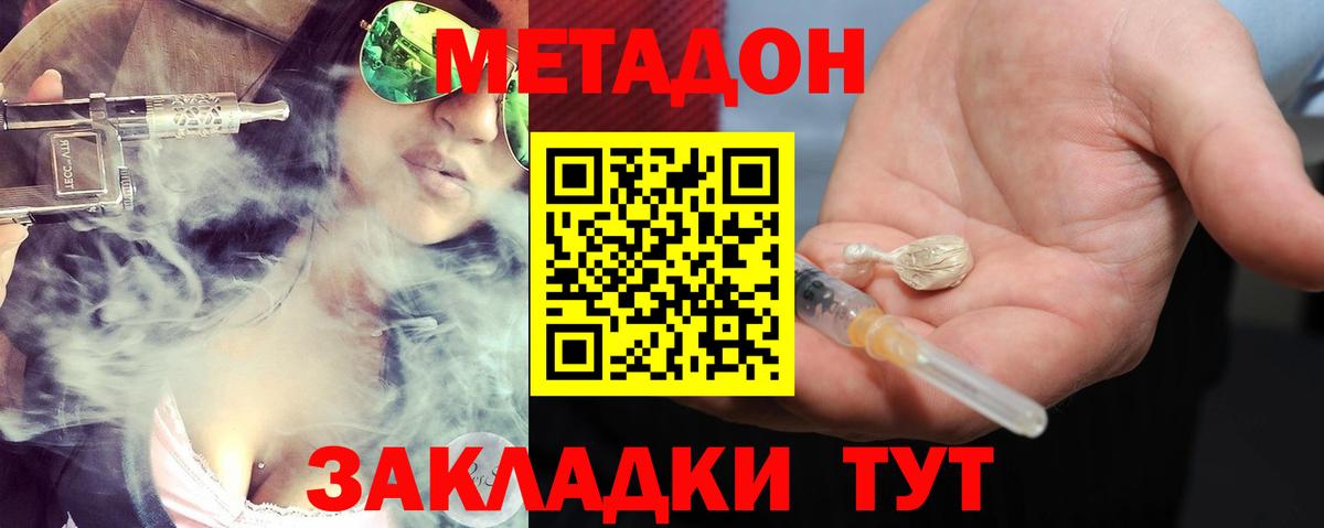 Метадон кристалл  Вход с VPN  МЕТАДОН VHQ  Шебекино 