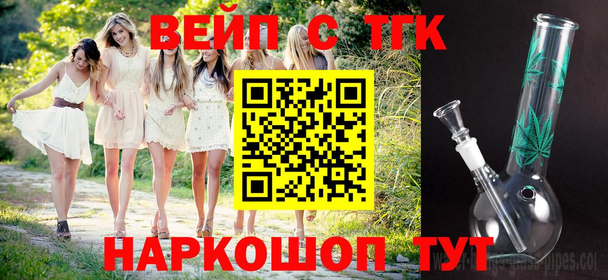 Дистиллят ТГК вейп  Дистиллят ТГК THC oil  Вход с VPN  даркнет сайт  Шебекино 